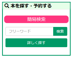 ホームページの検索ワード入力欄の画像